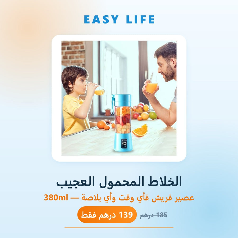 الخلاط المحمول