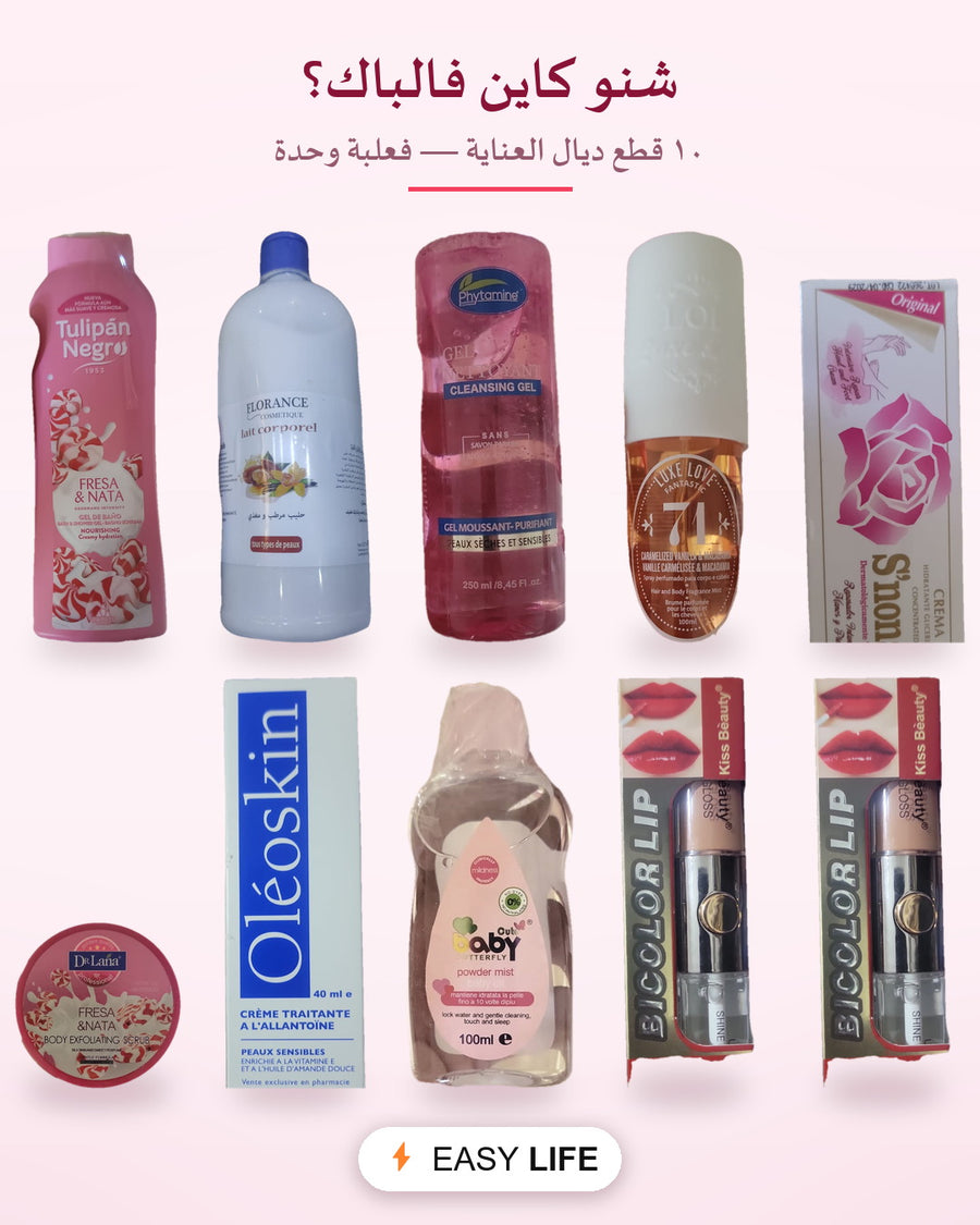 🌸 باك البنت المدللة — باك العناية والجمال