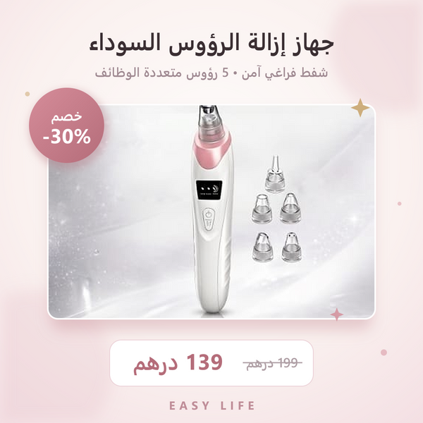 جهاز إزالة الرؤوس السوداء