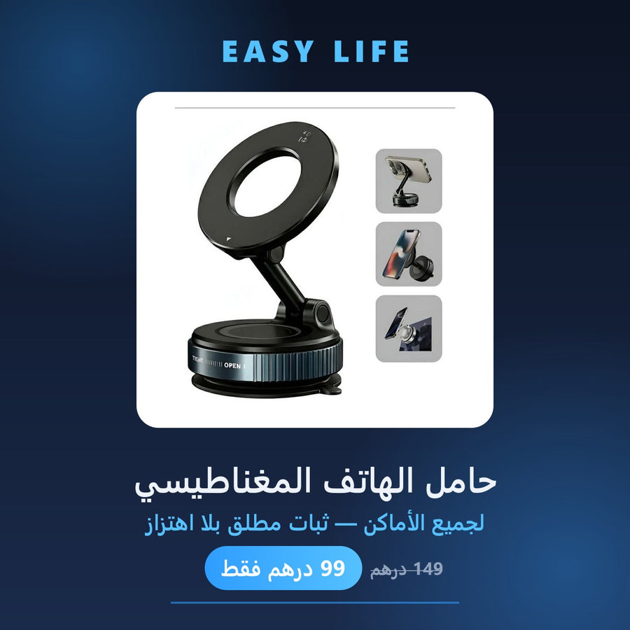 حامل الهاتف المغناطيسي للجميع أماكن