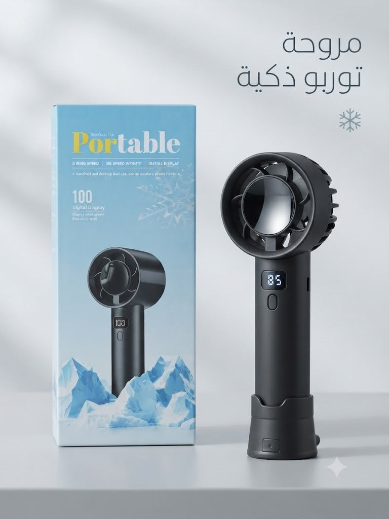 🌀 مروحة توربو ذكية محمولة — 100 مستوى سرعة وشاشة LED
